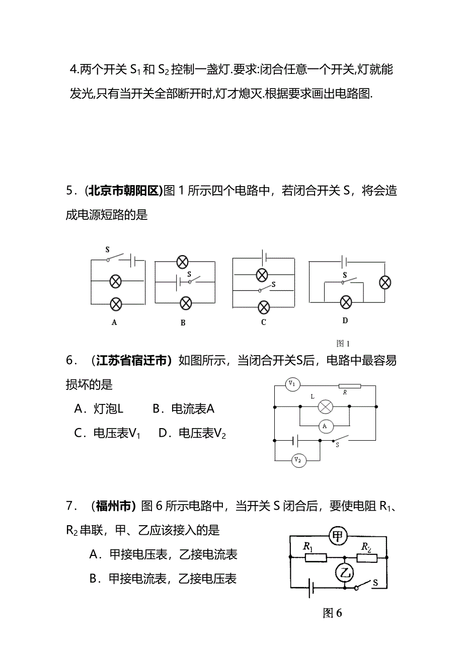 九年级物理电路图复习题_第2页