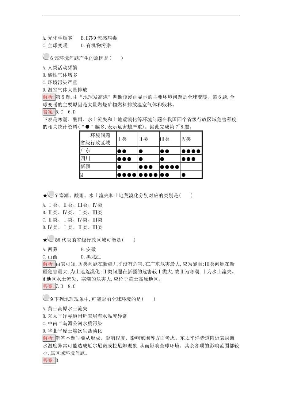 高中地理 第六章 人类与地理环境的协调发展 6.1 人地关系思想的演变练习 新人教版必修2_第5页