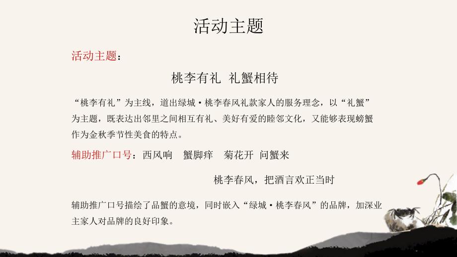 2019地产项目第二期“邻里节”之金秋蟹宴活动策划方案-30P_第4页