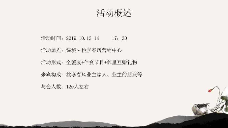 2019地产项目第二期“邻里节”之金秋蟹宴活动策划方案-30P_第5页