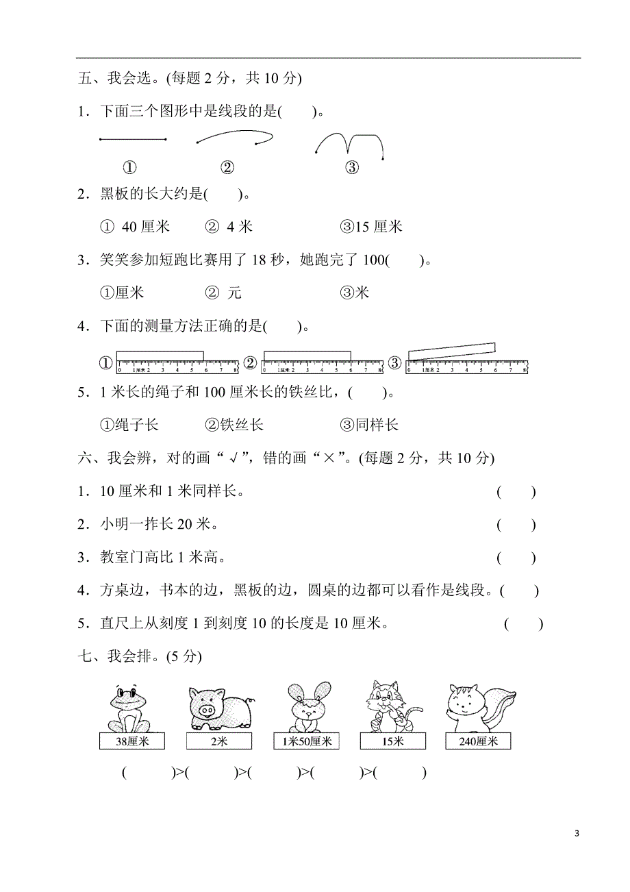 {精品}最新人教版二年级数学上册单元测试题全套及答案_第3页