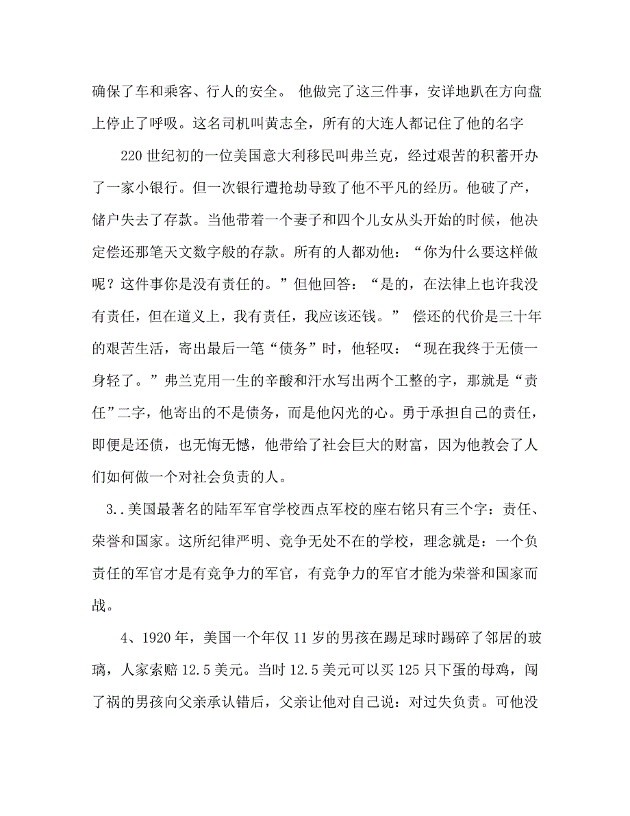 【精编】责任高中作文_第4页