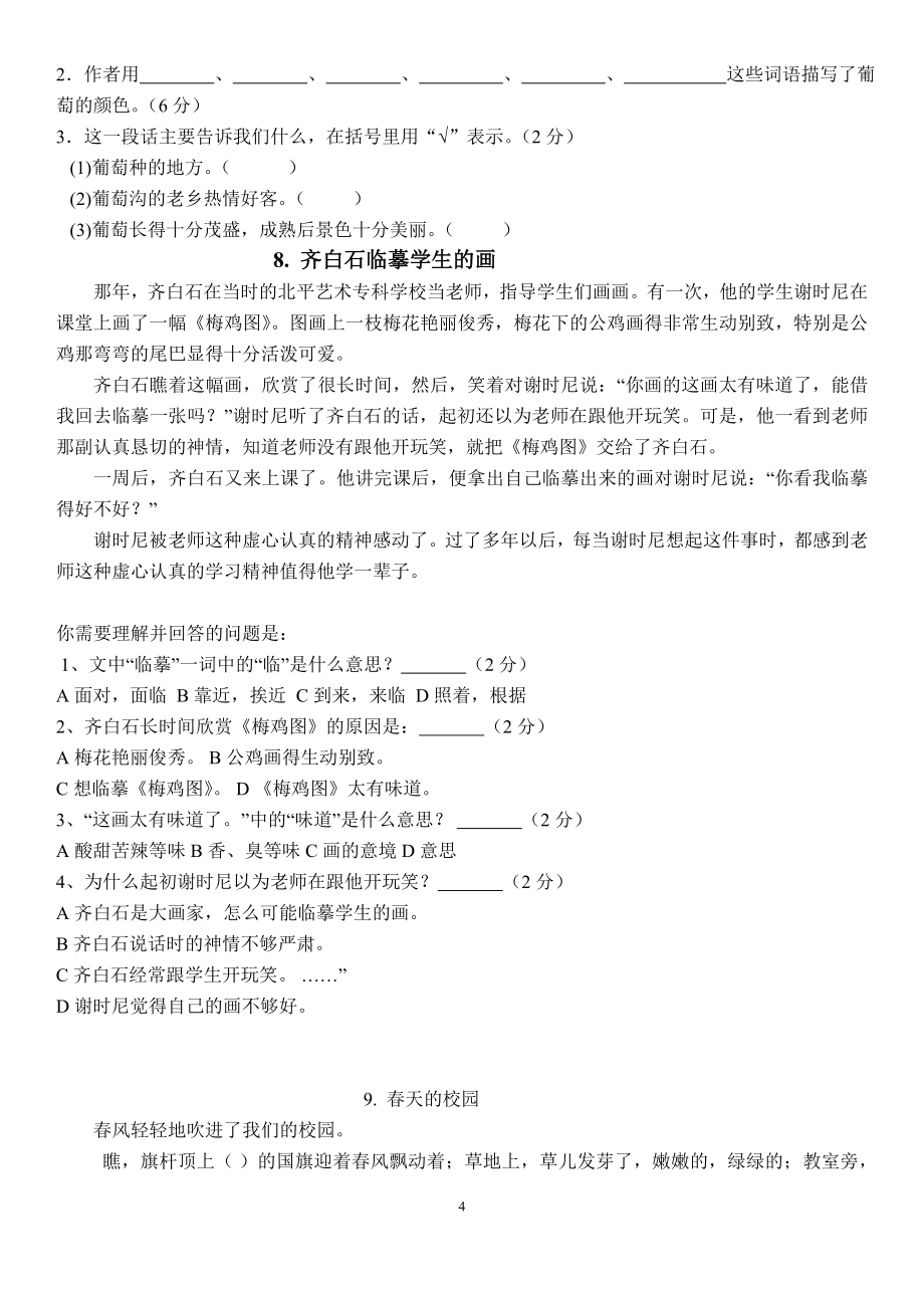 人教版小学三年级语文课外阅读练习题精选100篇及答案(最新编写)_第4页