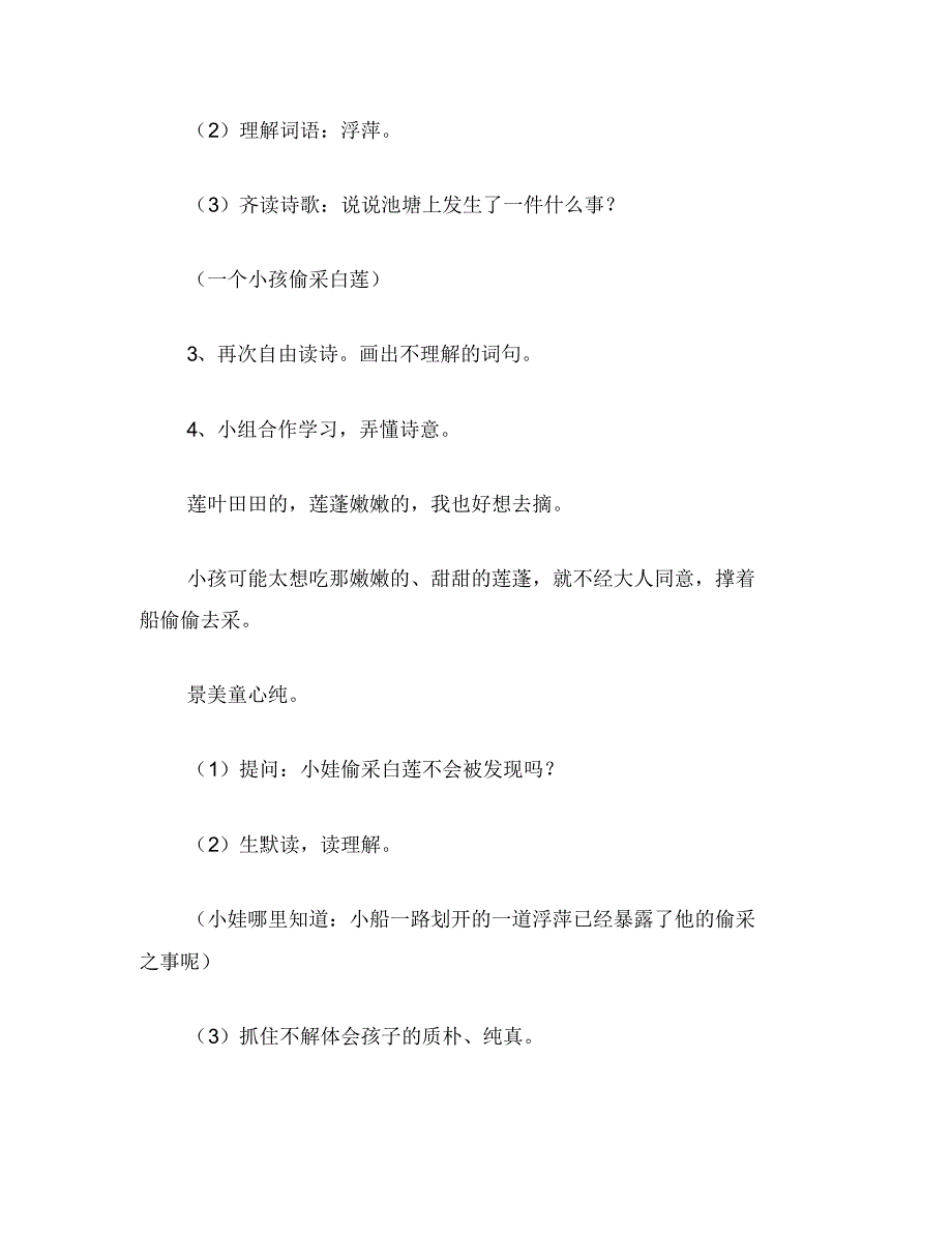 小学四年级语文：古诗两首(《池上》《小儿垂钓》)(20200923163730)_第3页