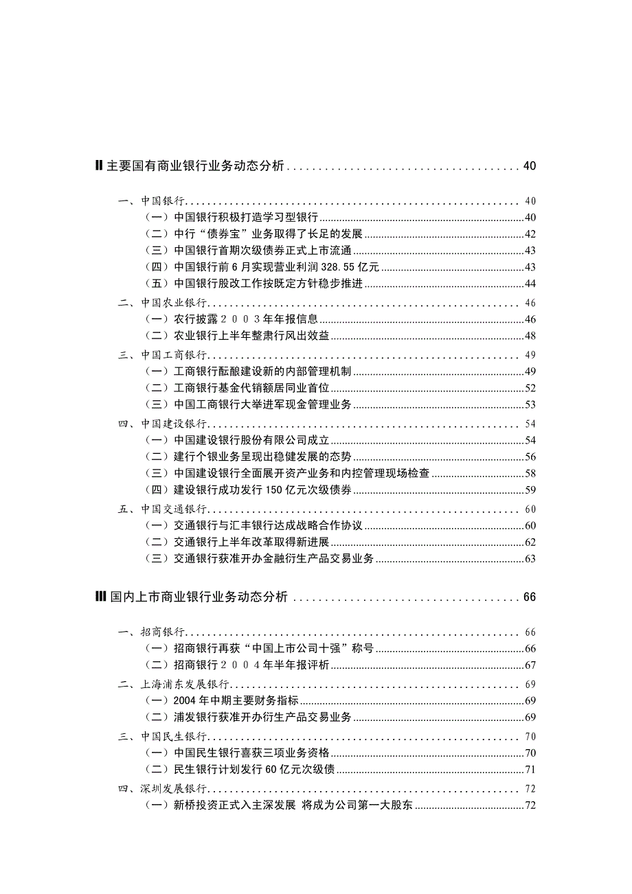 中国银行业分析报告(1)_第2页