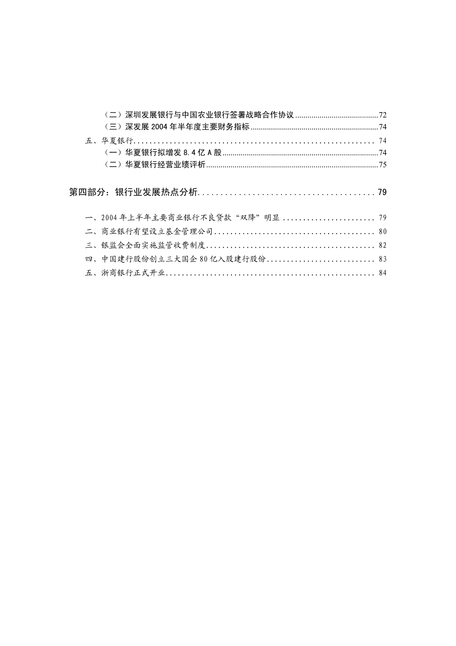 中国银行业分析报告(1)_第3页