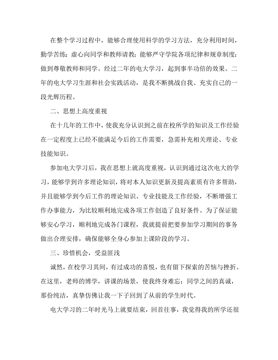 【精编】电大毕业自我鉴定_0_第2页