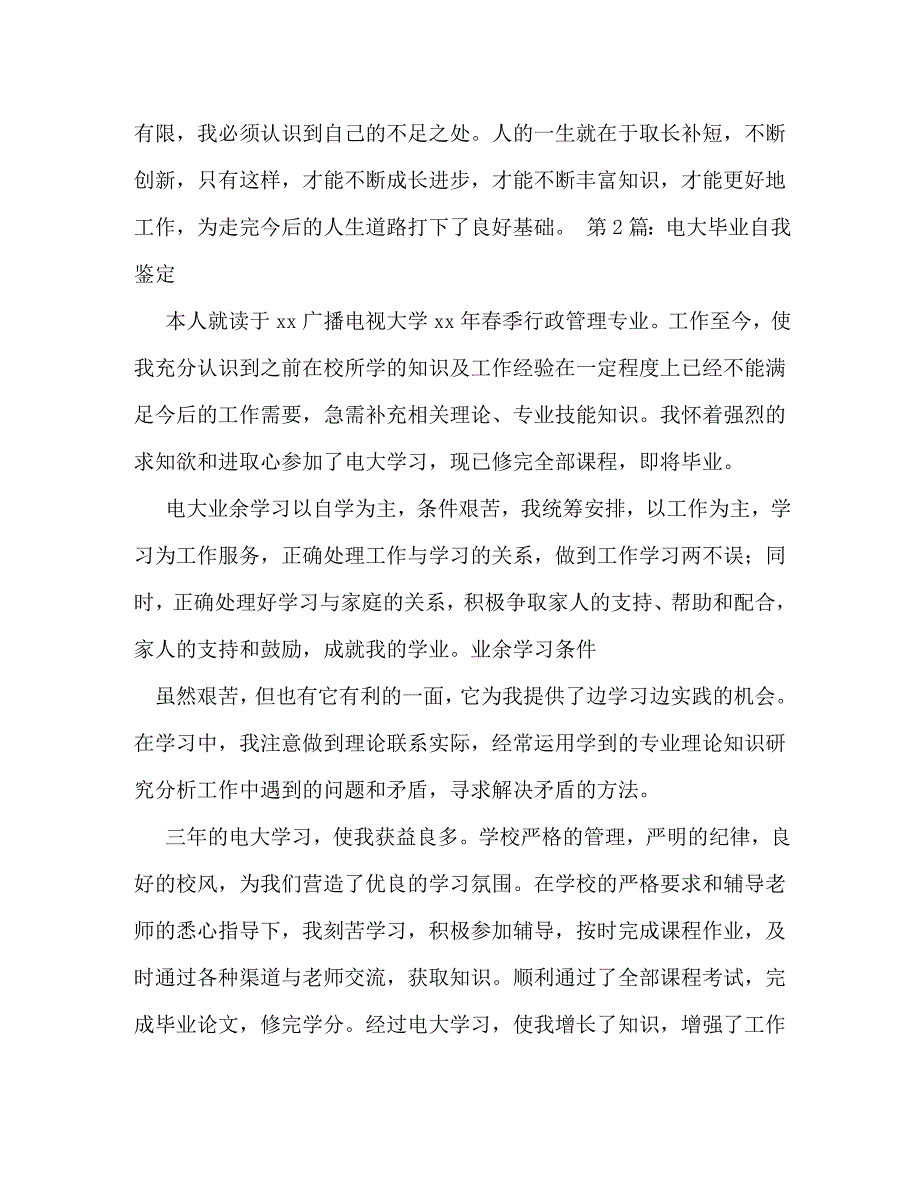 【精编】电大毕业自我鉴定_0_第3页