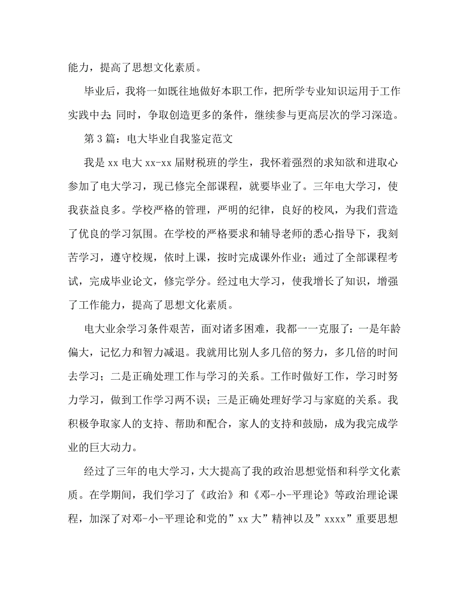 【精编】电大毕业自我鉴定_0_第4页