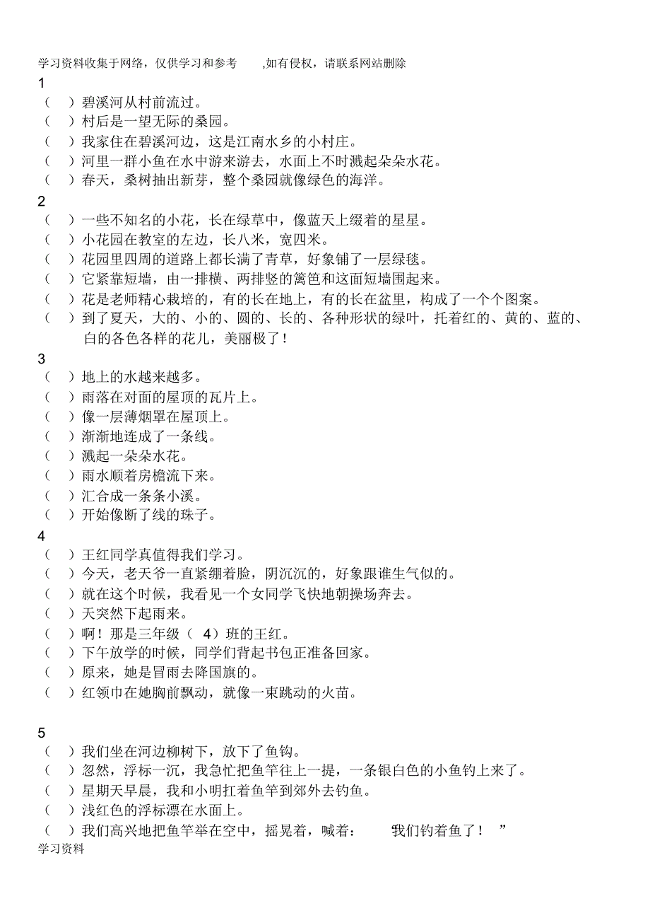 人教版小学语文五年级句子排序练习题附答案_第1页