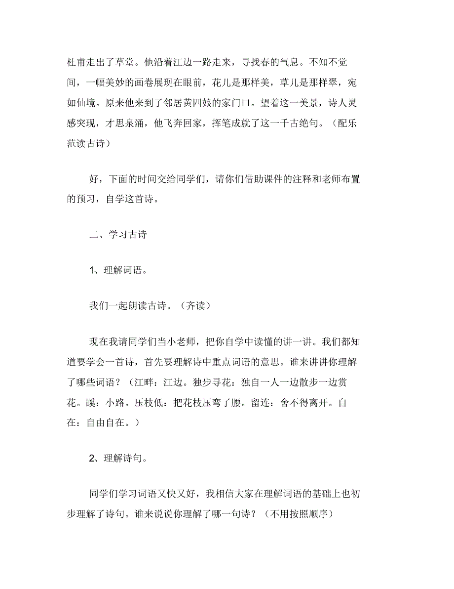 四年级语文教案《古诗二首》_第2页