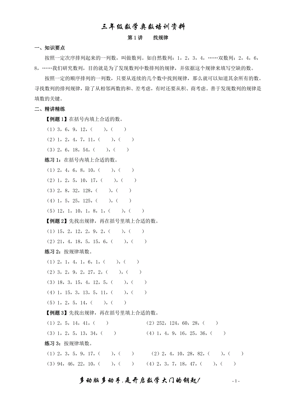 小学奥数举一反三(全三年级)_第1页