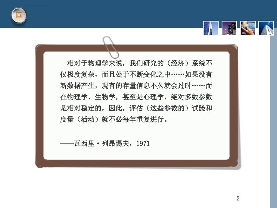 投入产出表或投入产出数学模型课件_第2页