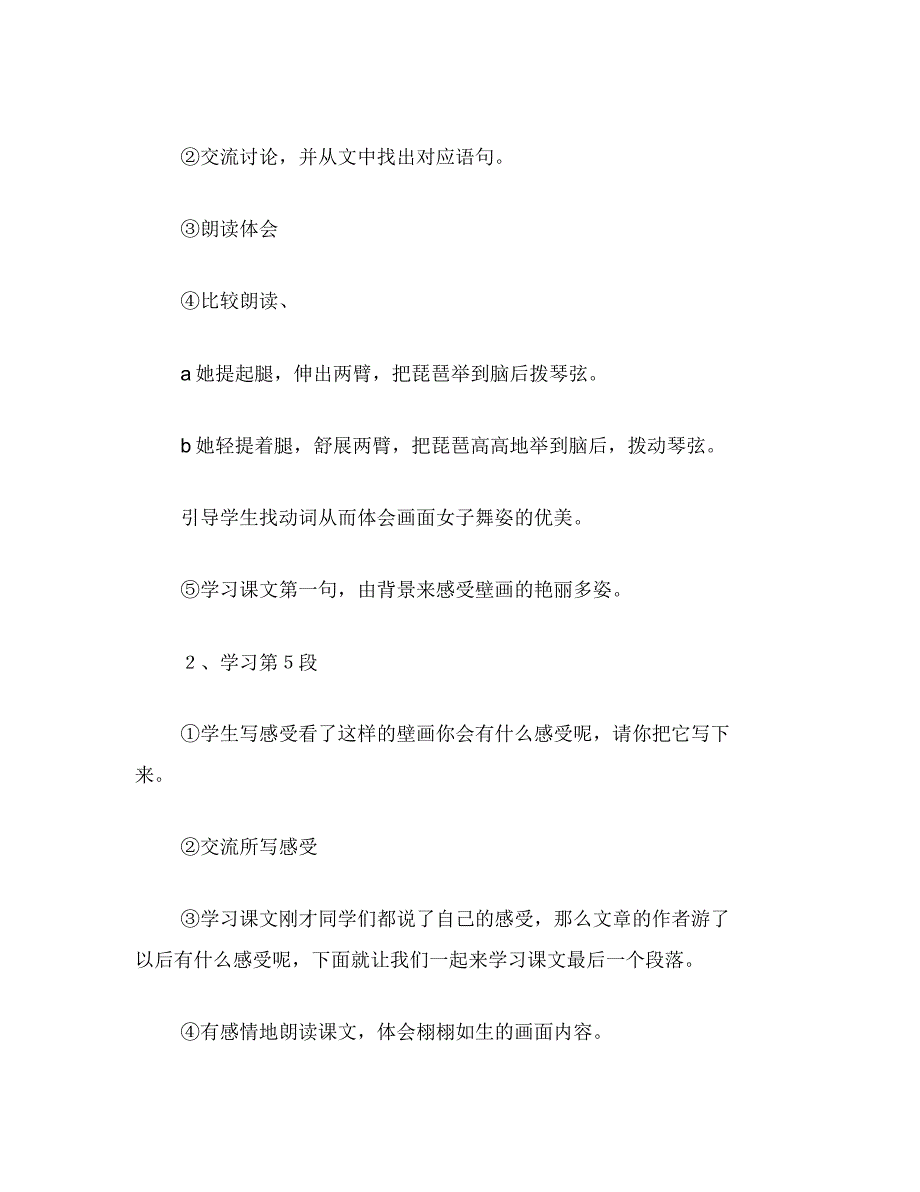 小学三年级语文教案《敦煌莫高窟》教学设计_第3页