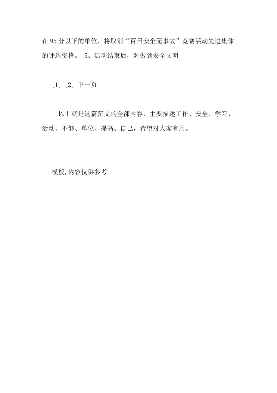 2020年机关党员先进性教育第三阶段个人整改方案_第4页