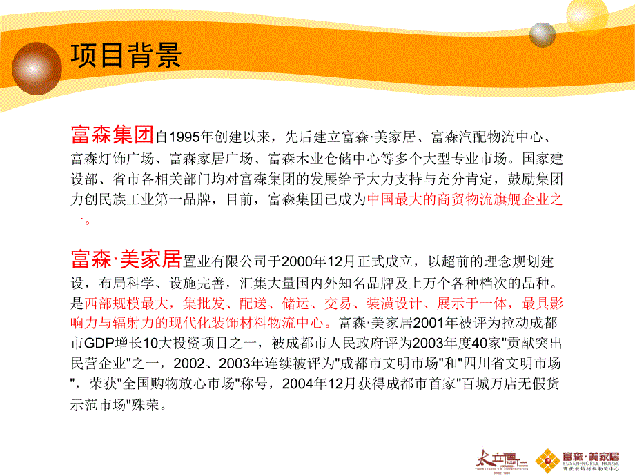 成都富森美家居城南店市场调查与分析完整版课件_第3页