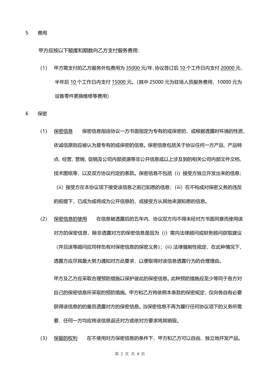 {实用文档}技术咨询服务合同._第2页