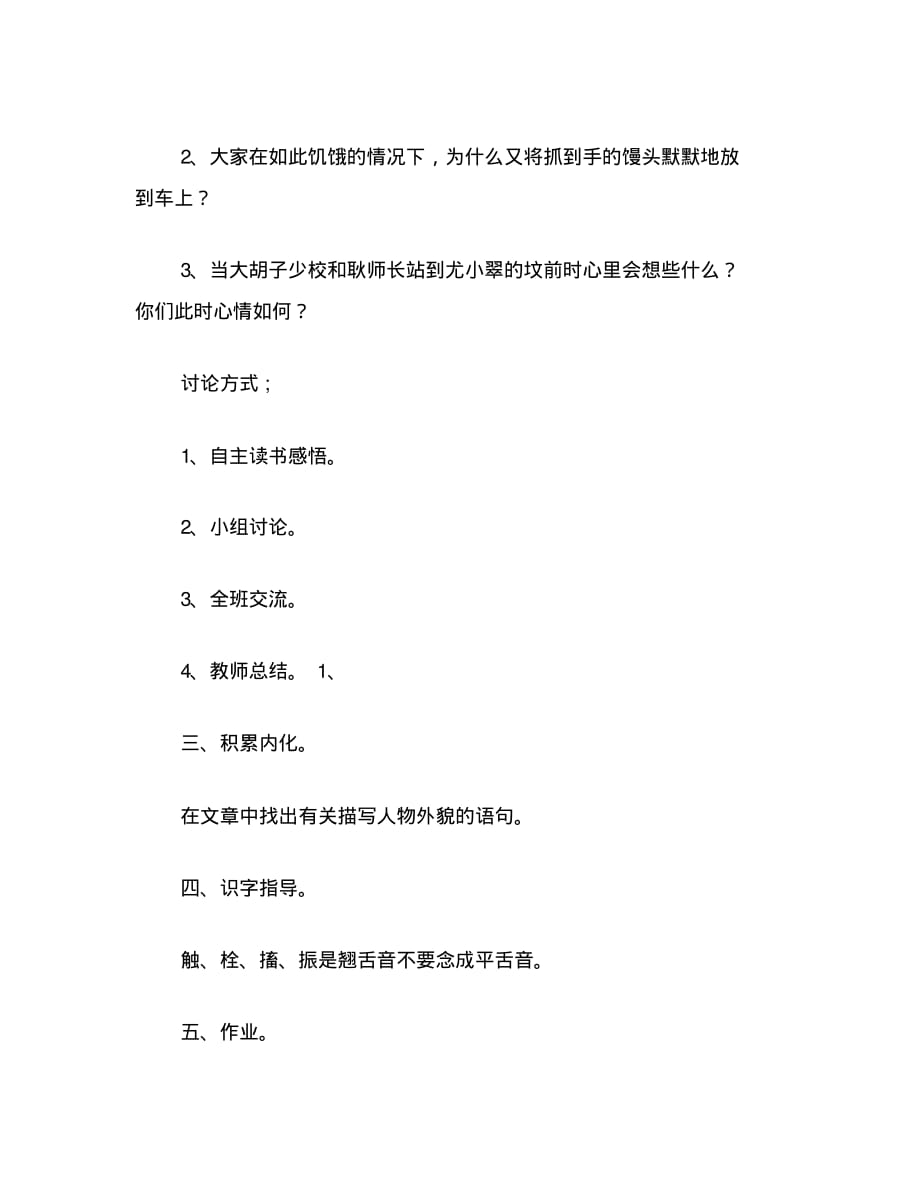 教科版四年级语文下册教案一个有缺口的馒头_第2页