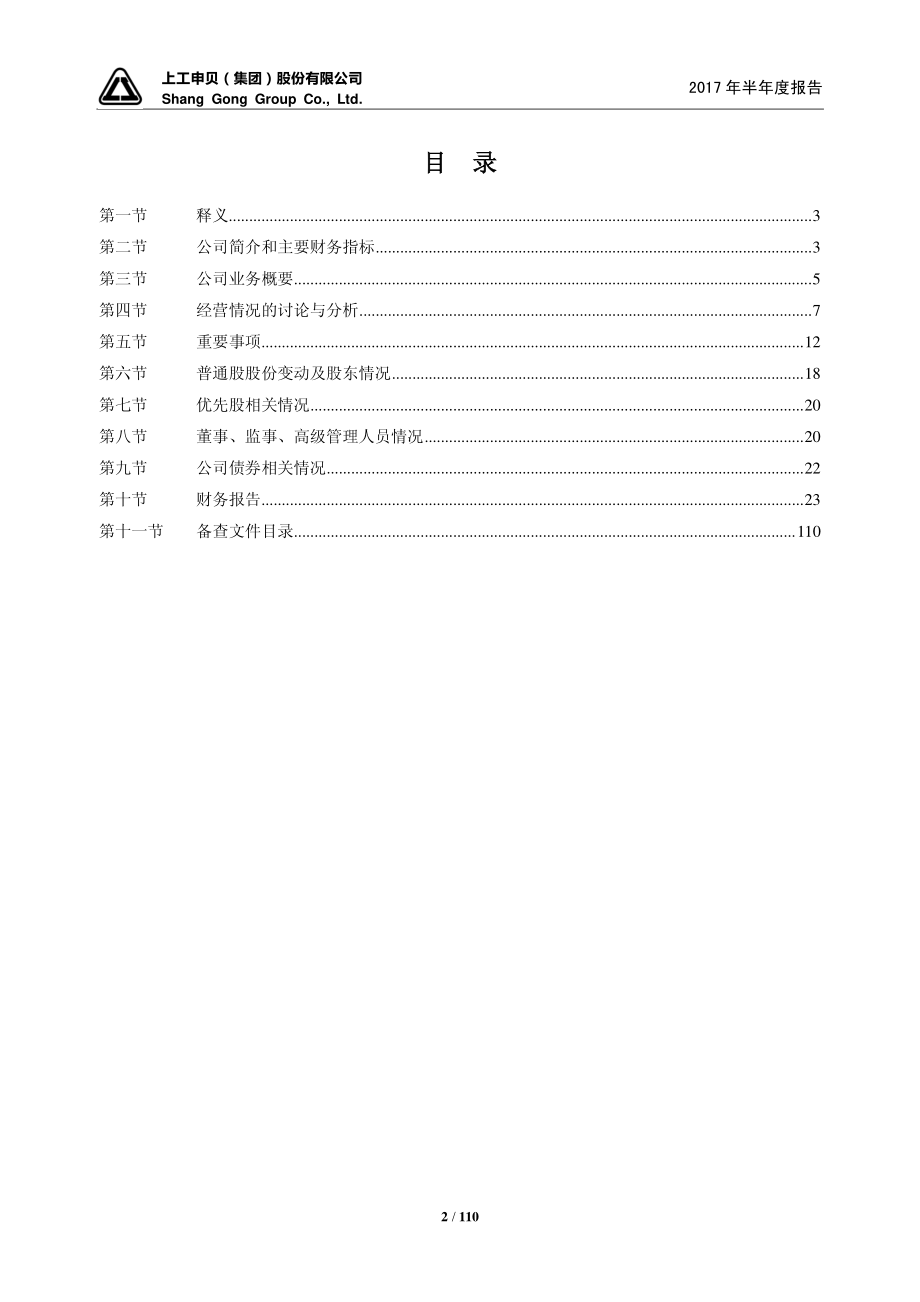 上工申贝：2017年半年度报告_第2页