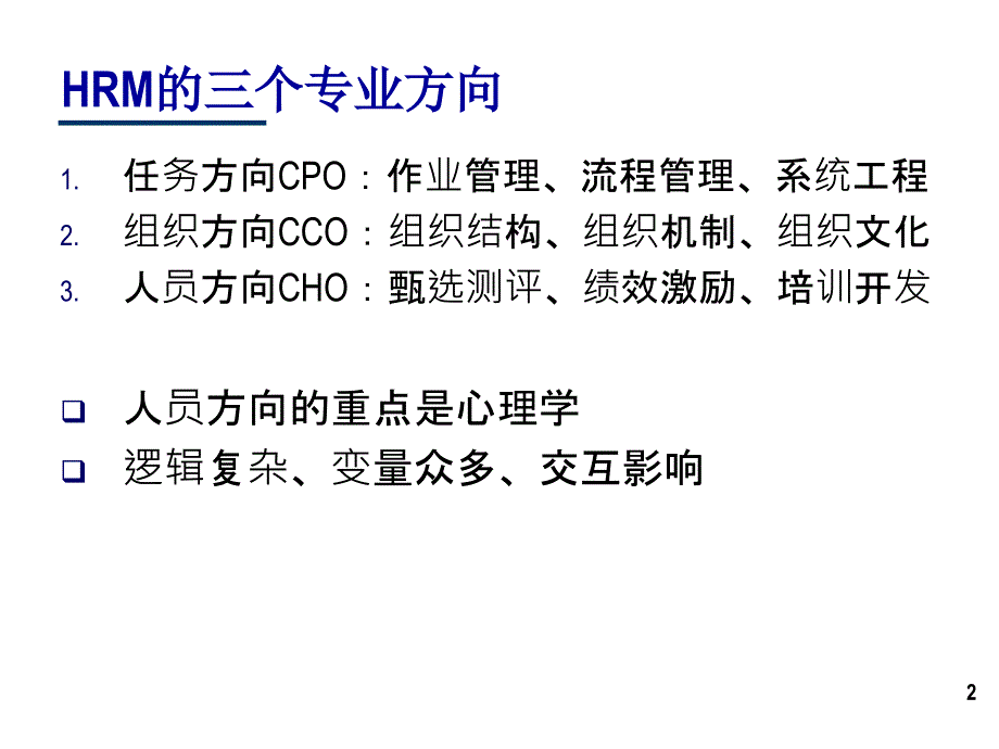 EQ情商人事管理心理学_第2页