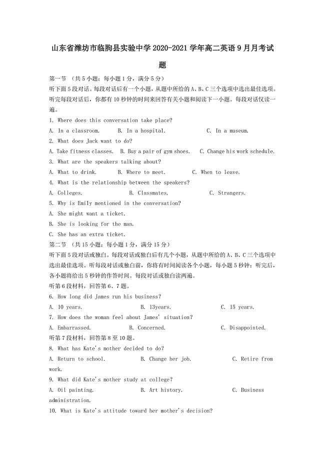 山东省潍坊市临朐县实验中学2020-2021学年高二英语9月月考试题【含答案】