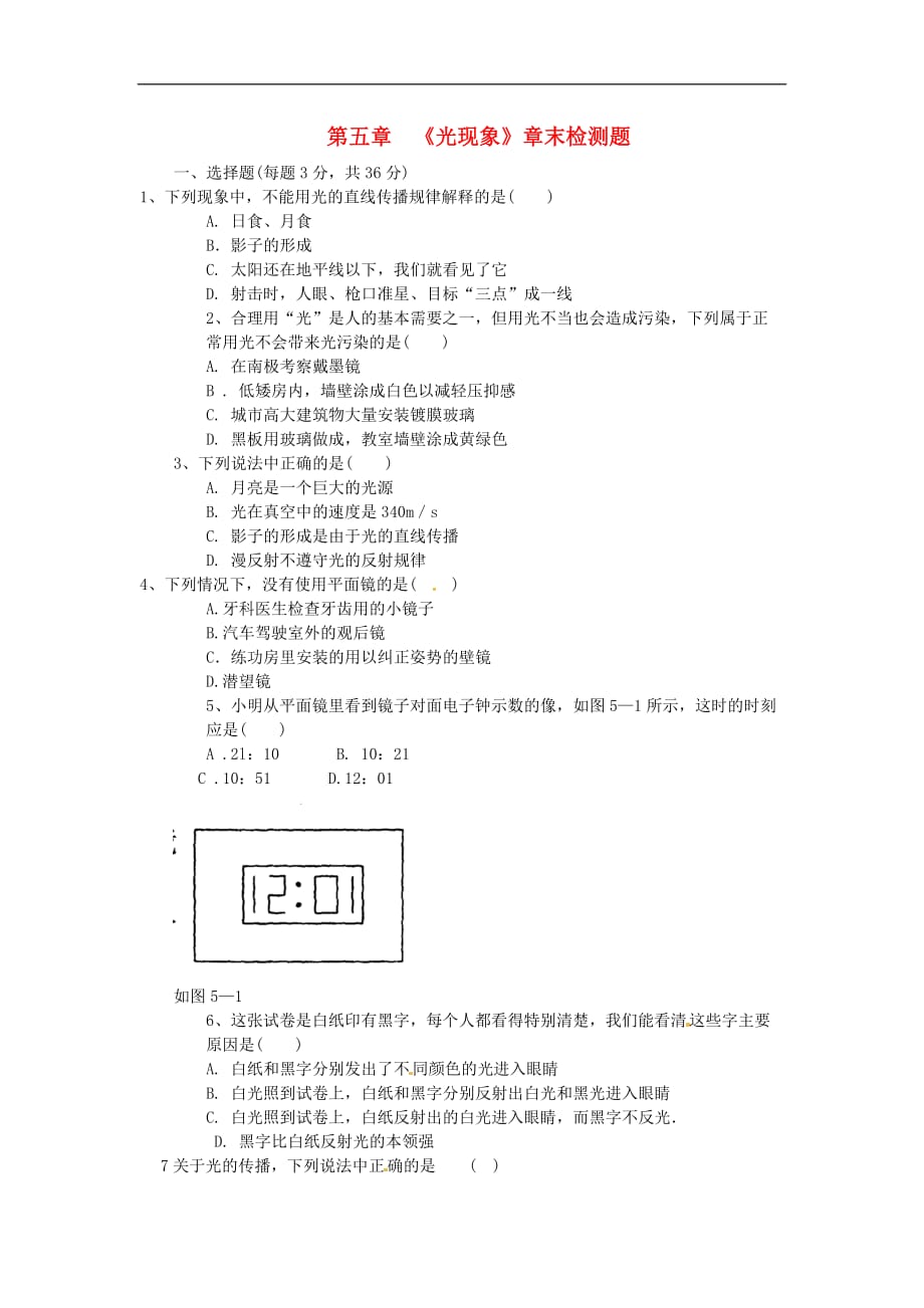 2020年八年级物理上册第5章 光现象同步作业（含答案）_第1页