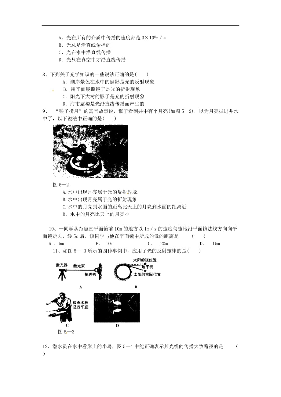 2020年八年级物理上册第5章 光现象同步作业（含答案）_第2页