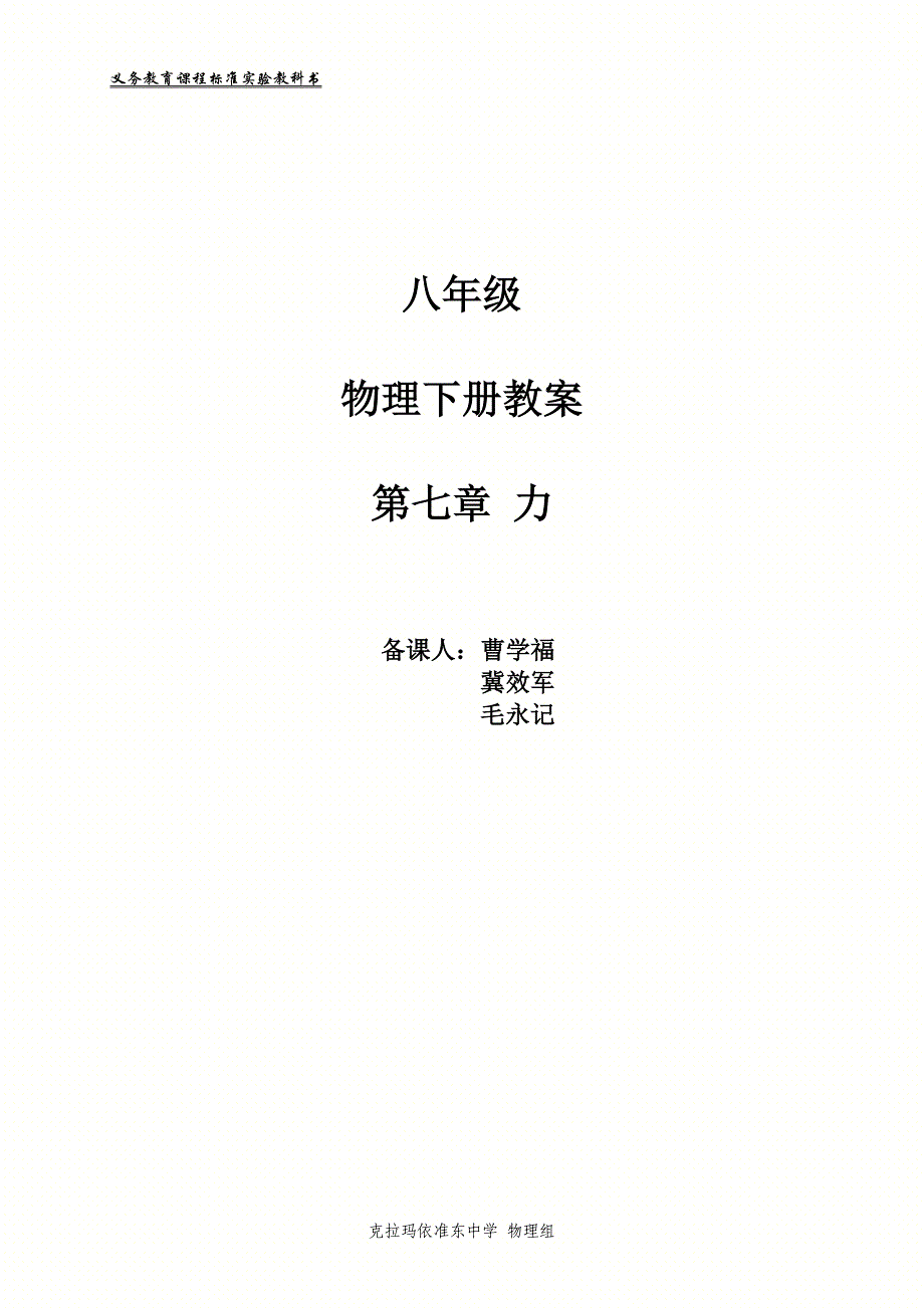 2012-2013新人教版初中八年级物理人教版教案-第七章 力_第1页