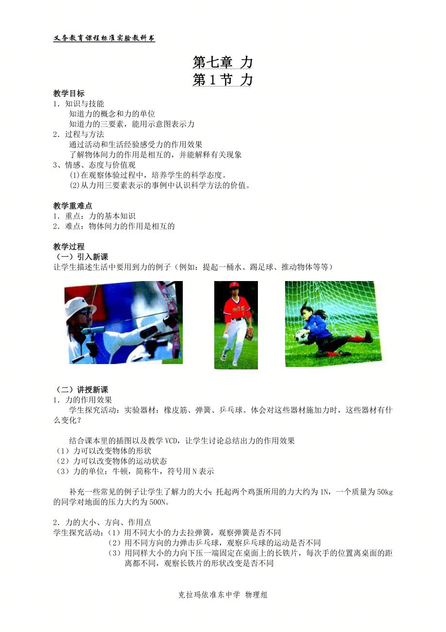 2012-2013新人教版初中八年级物理人教版教案-第七章 力_第2页