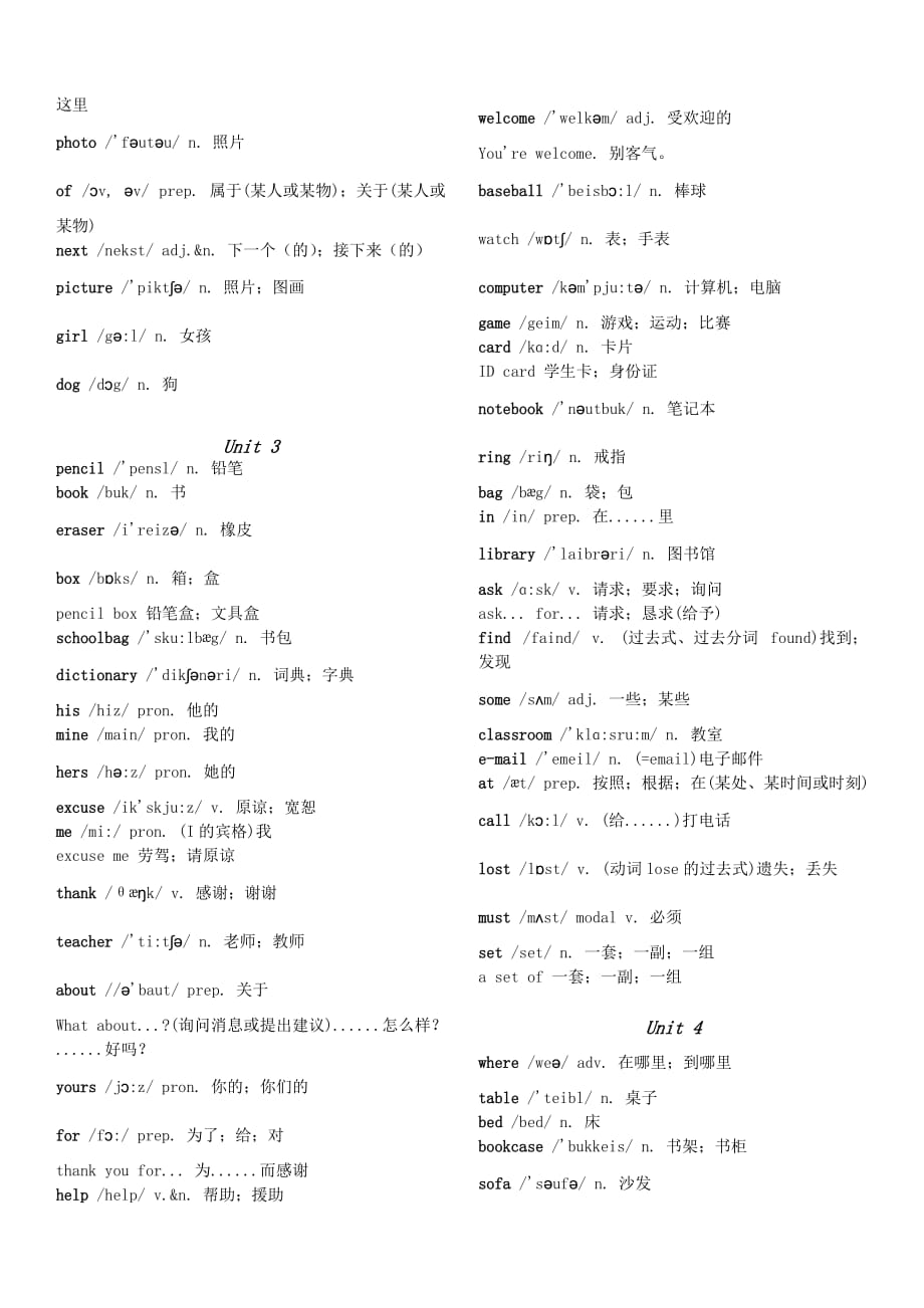 2017年新版人教版go-for-it-七年级上册英语单词_第3页