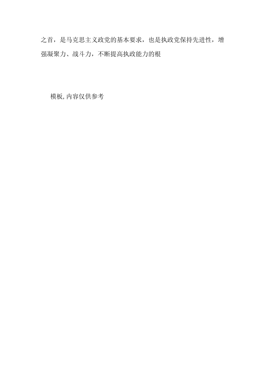 2020年公安民警从警行为调研报告_第4页