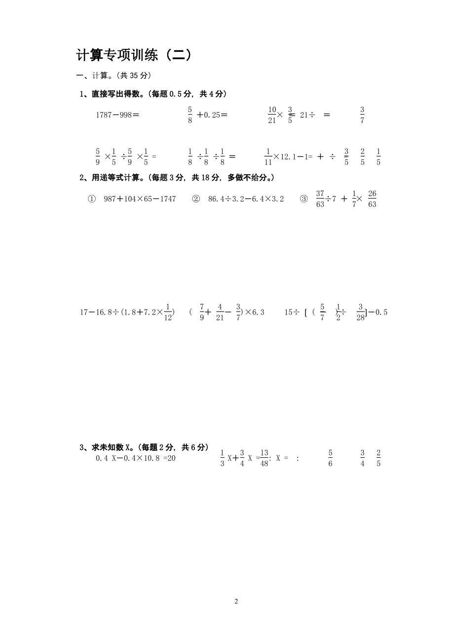 新人教版六年级下册数学计算题专项练习试题1（2020年整理）.pptx_第2页