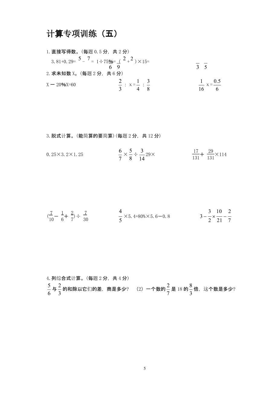 新人教版六年级下册数学计算题专项练习试题1（2020年整理）.pptx_第5页