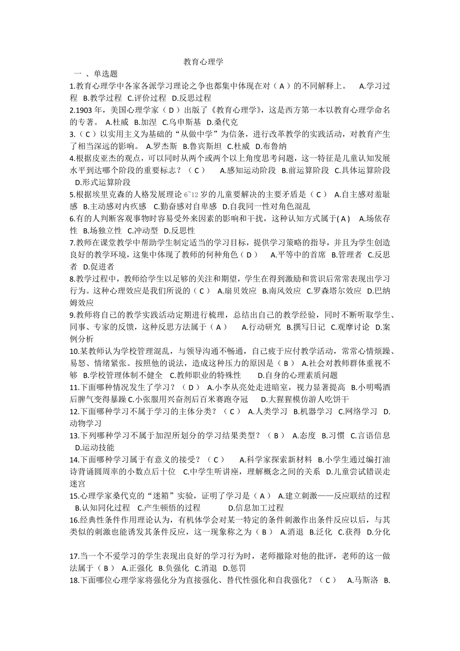 {实用文档}教育心理学试题及答案._第1页