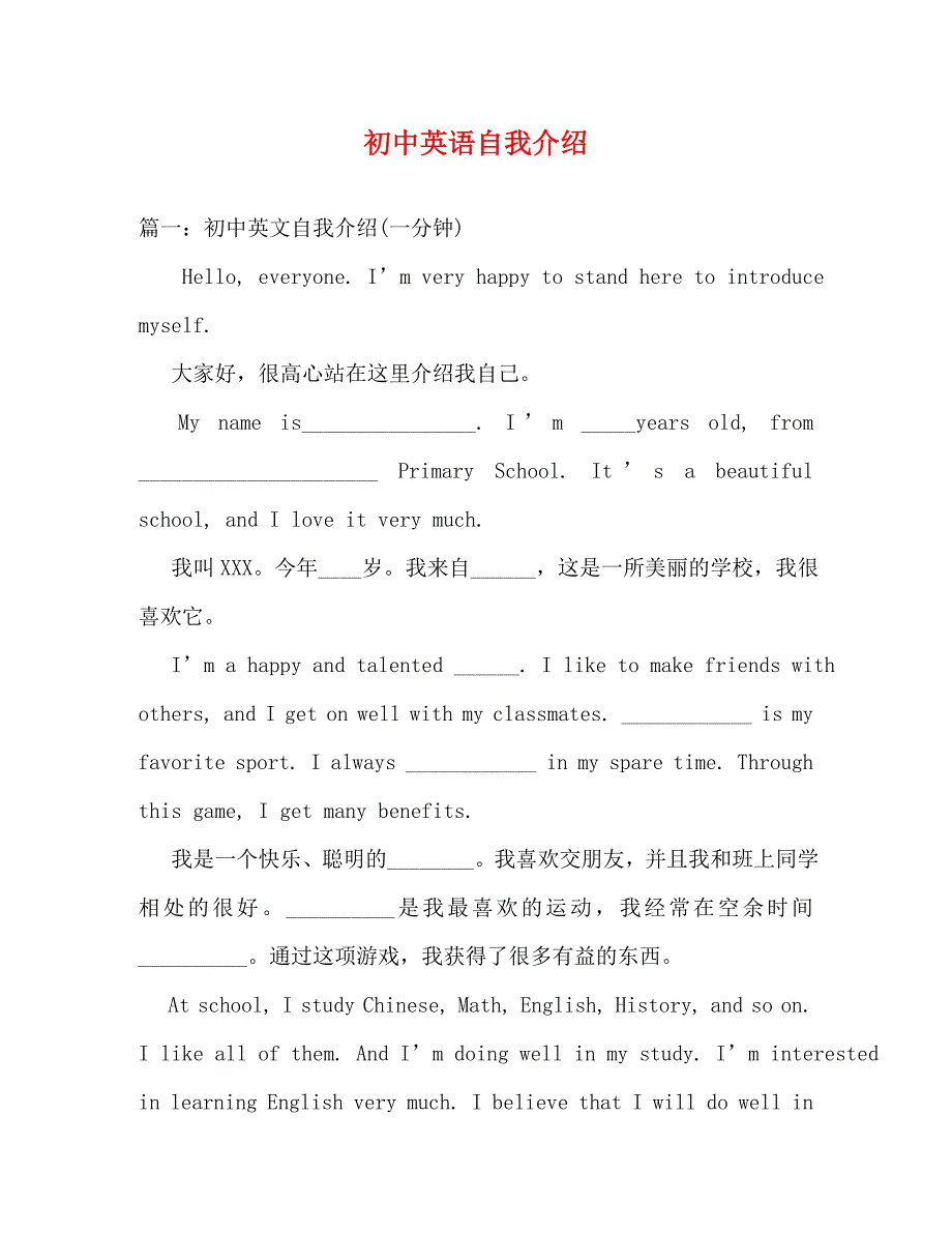 【精编】初中英语自我介绍_第1页