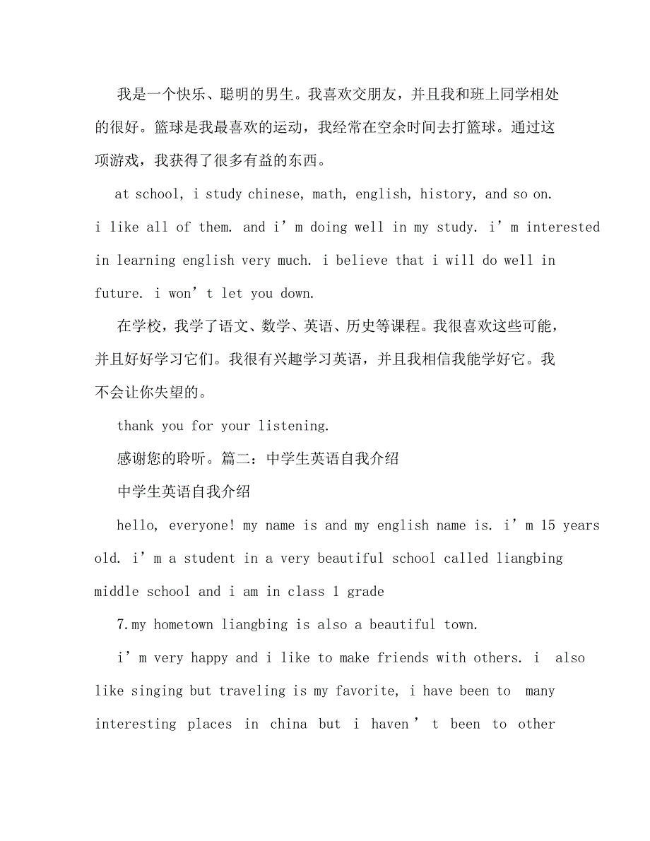 【精编】初中英语自我介绍_第3页