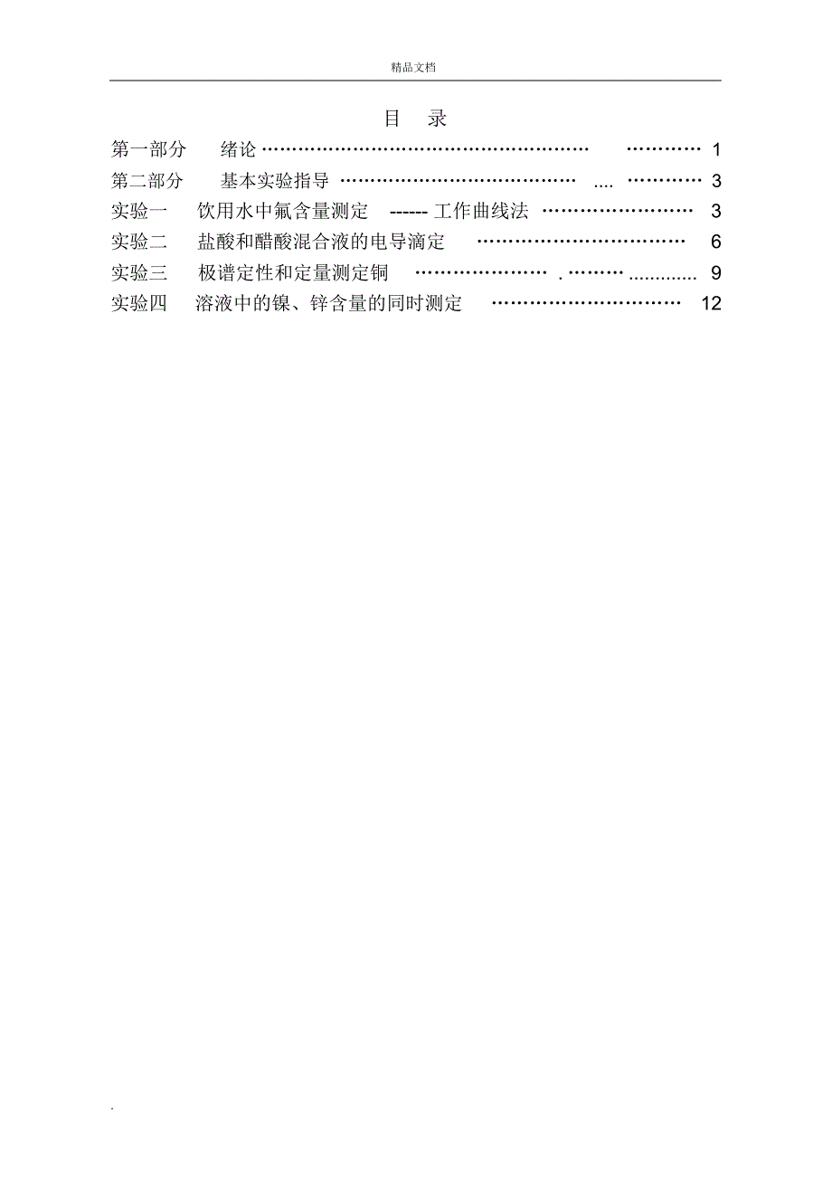 电化学分析实验_第2页