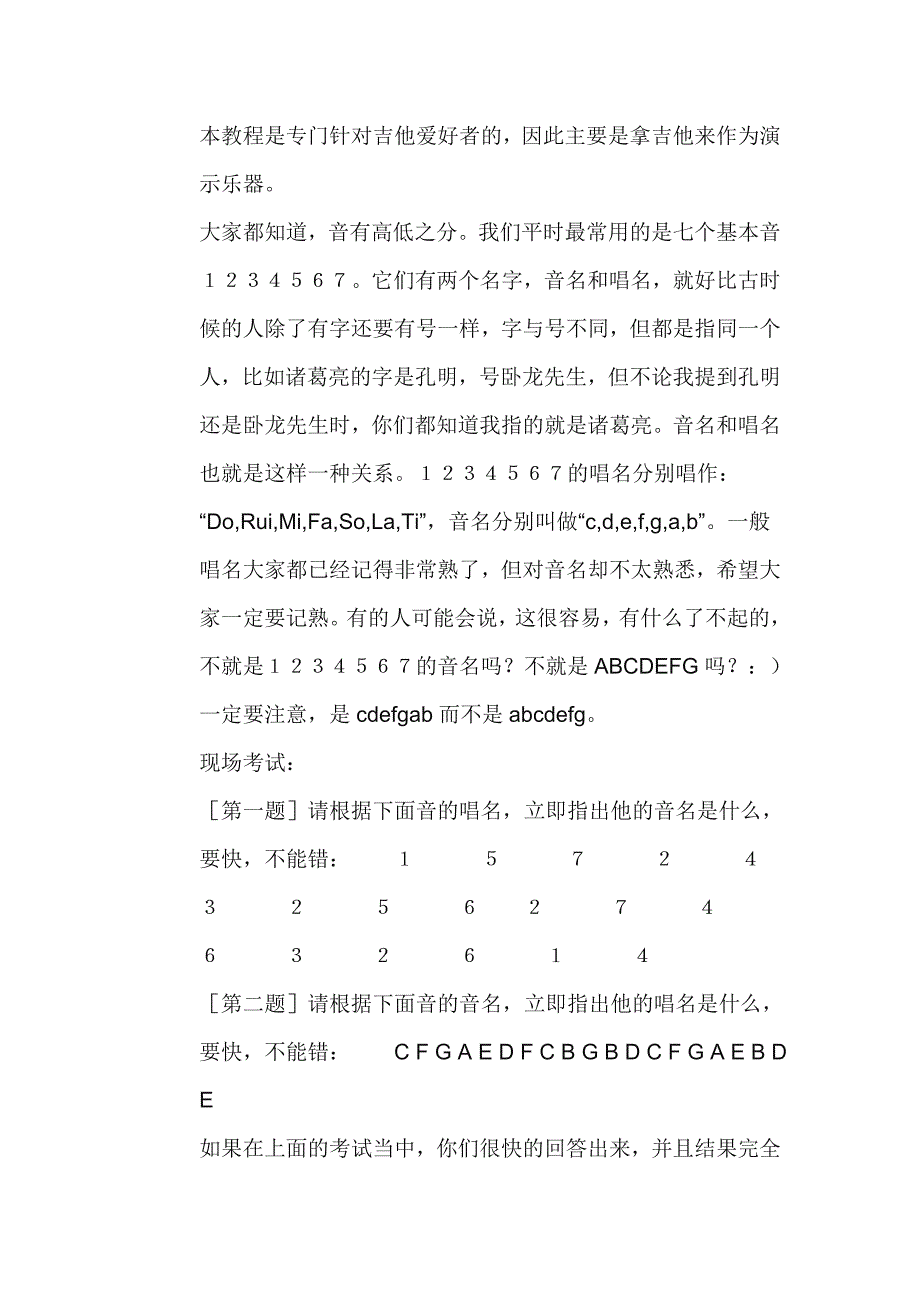 {实用文档}吉他基础乐理知识._第1页