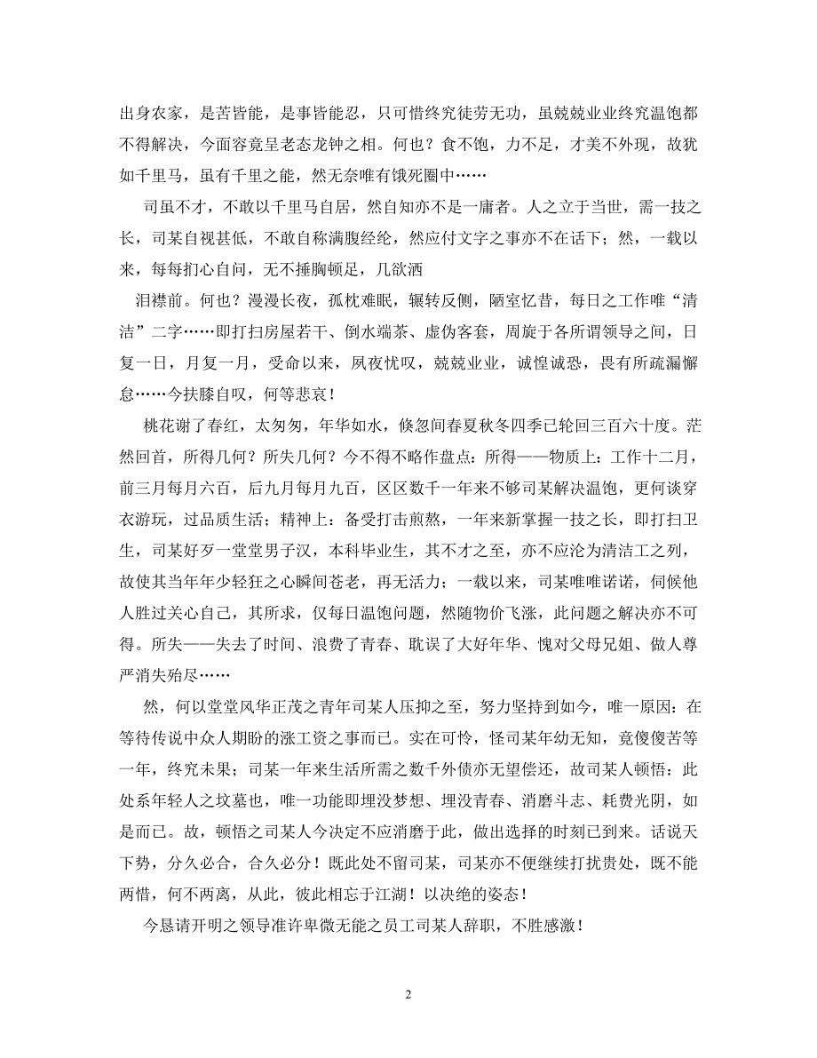 【精编】最牛的辞职信_第2页