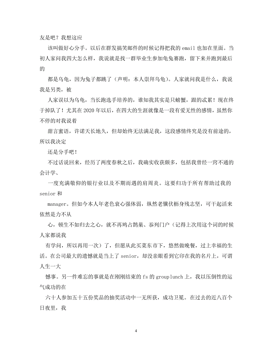 【精编】最牛的辞职信_第4页
