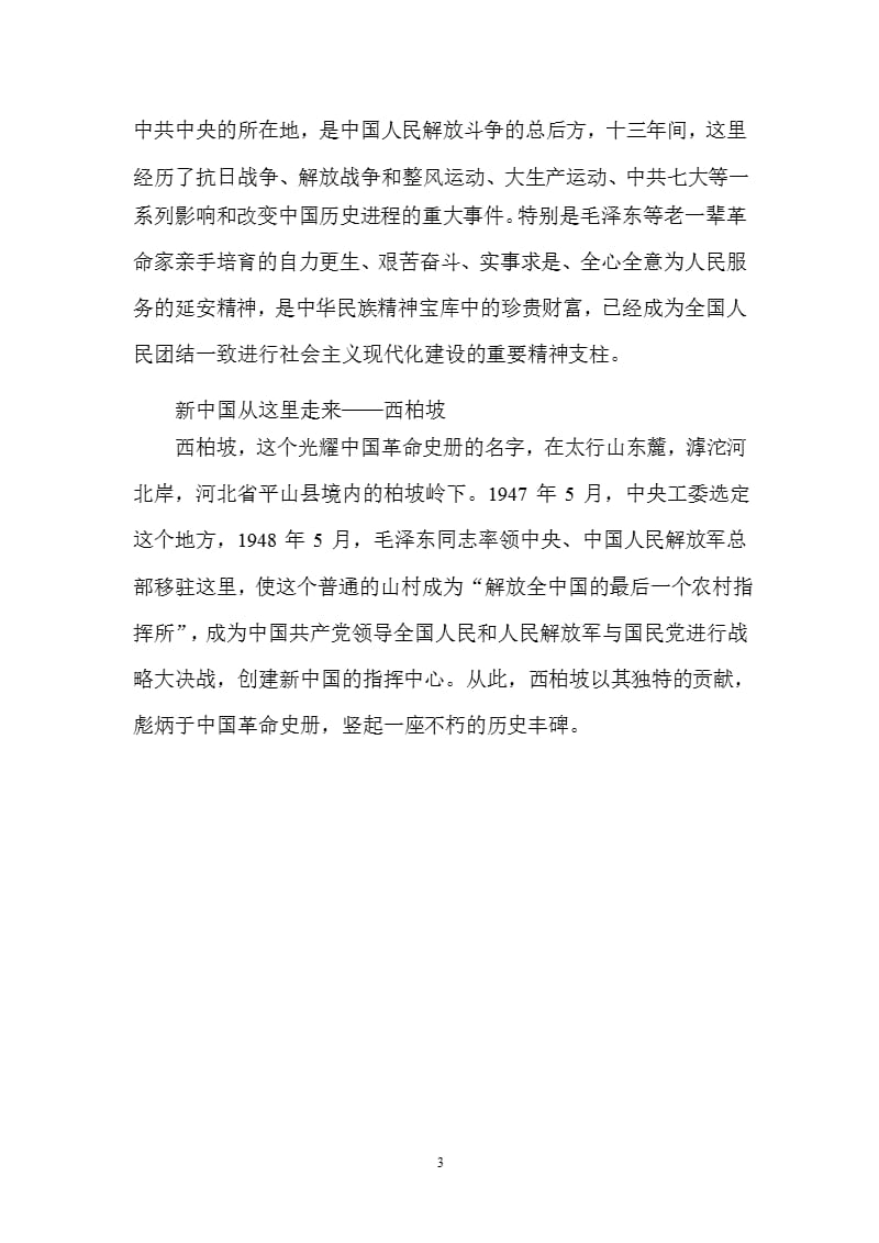 中国共产党历史上五处标志性革命圣地（2020年整理）.pptx_第3页