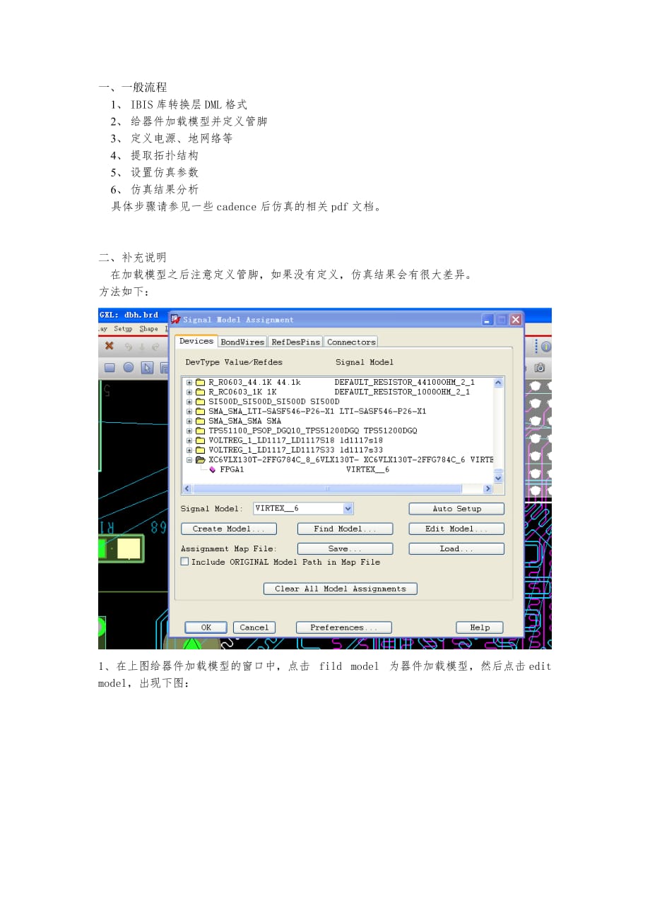 cadence对pcb进行后仿真_第1页