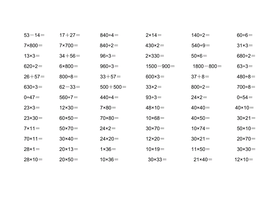 小学三年级数学口算大全_第3页