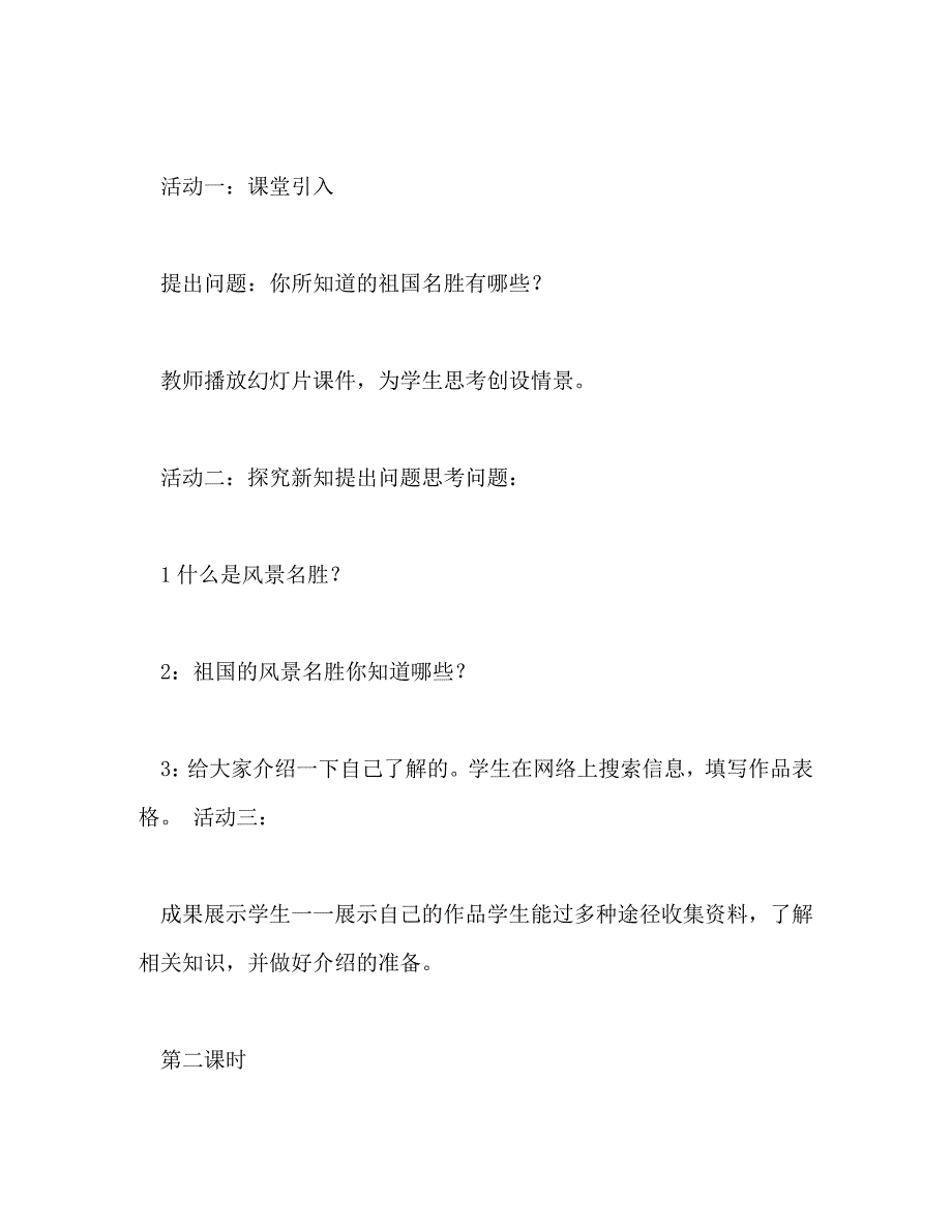 【精编】五彩池教学设计_第2页