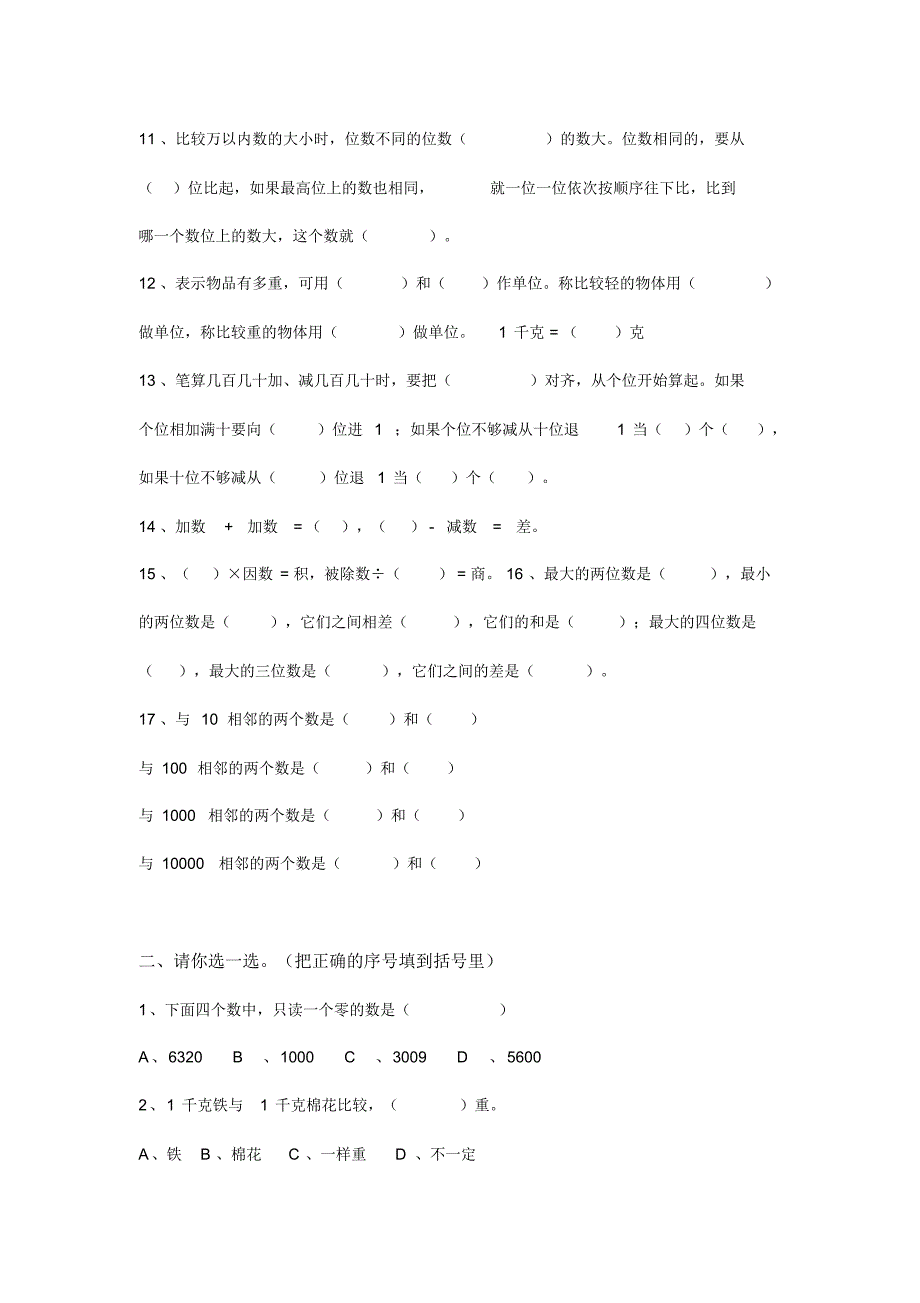 二年级数学下册重点、考点梳理练习+应用题难点讲解_第2页