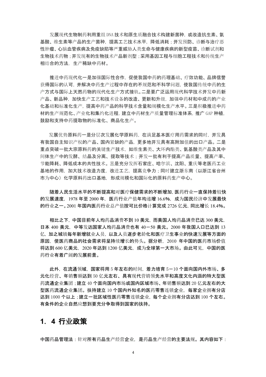 医药行业市场分析（2020年整理）.pptx_第4页