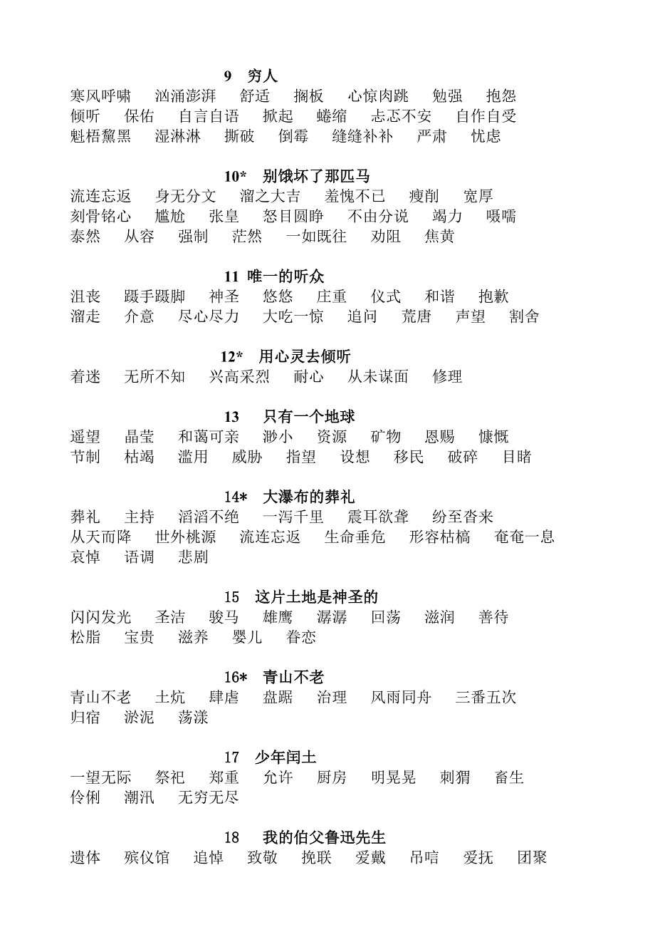 六年级上册词语表_第2页