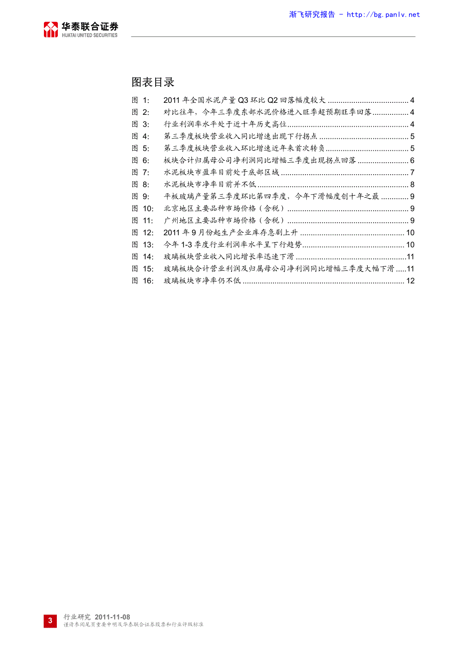 水泥及平板玻璃行业：景气下行趋势较为明显_第3页