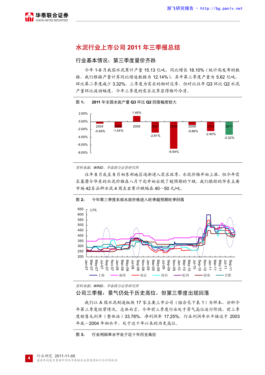 水泥及平板玻璃行业：景气下行趋势较为明显_第4页