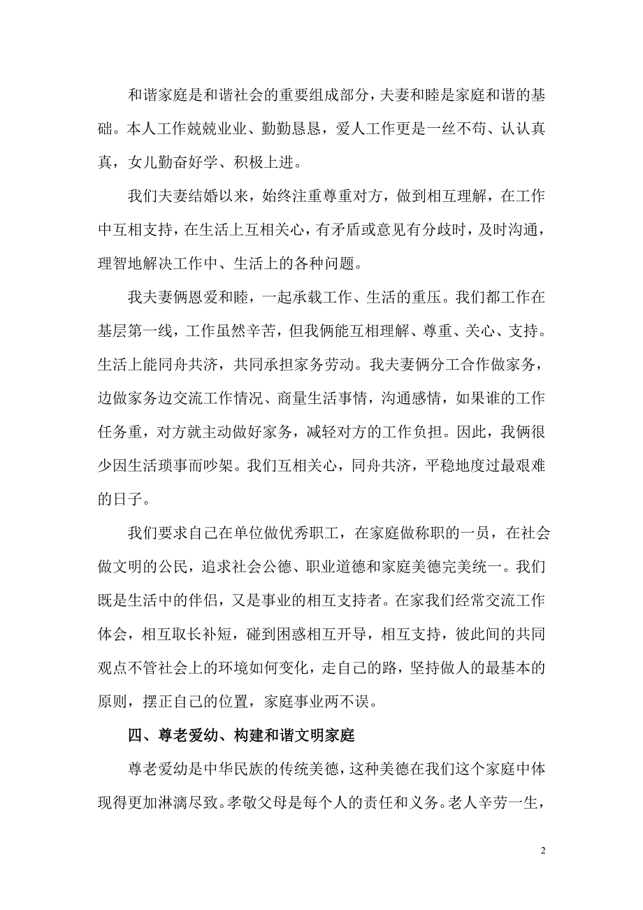 {实用文档}文明家庭事迹材料._第2页